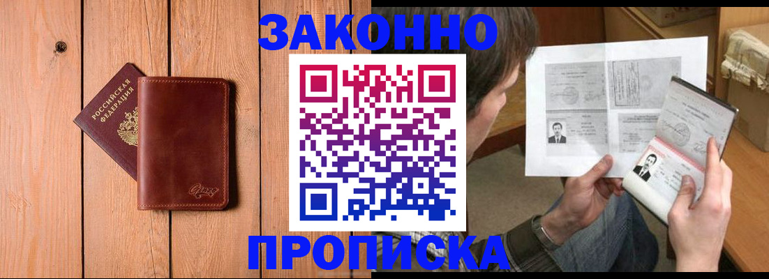 временная регистрация недорого в Гремячинске