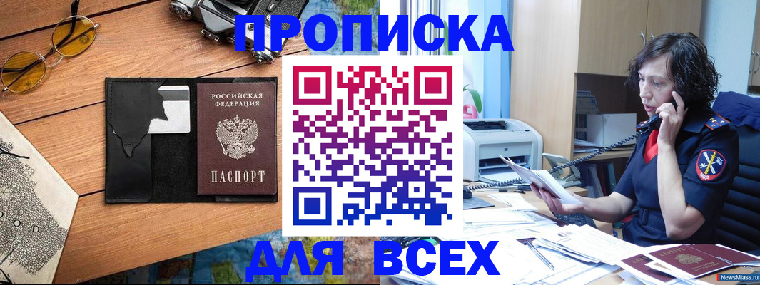 прописка поиск в Гремячинске