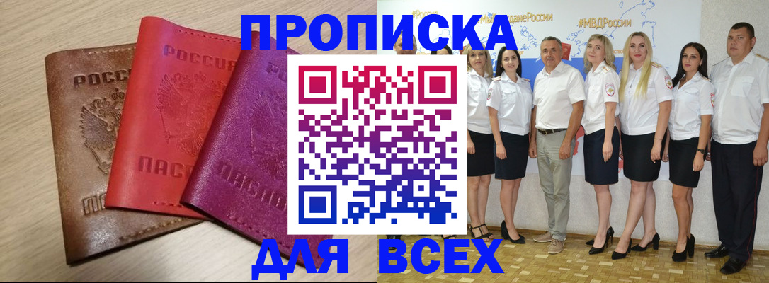 прописка 2025 в Гремячинске